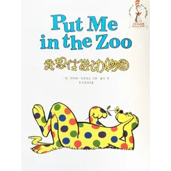 我想住进动物园