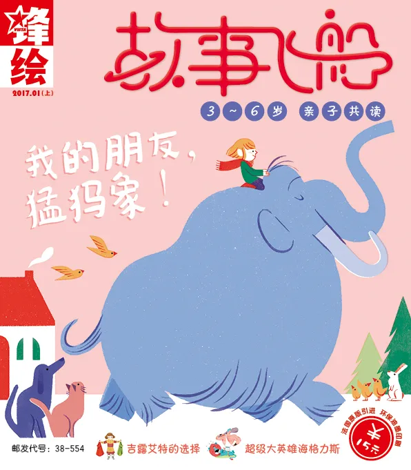 锋绘·故事飞船201701上