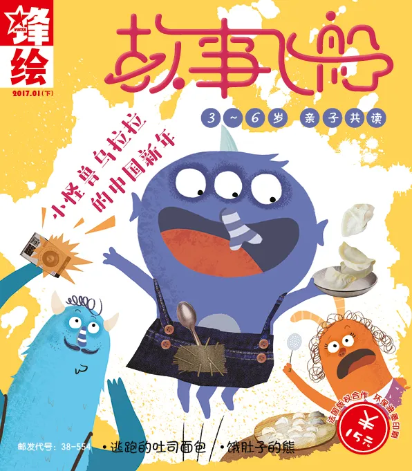 锋绘·故事飞船201701下