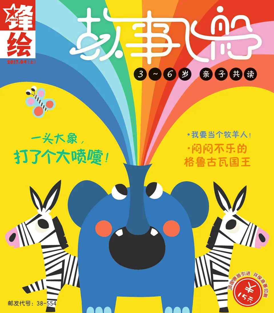 锋绘·故事飞船201704上