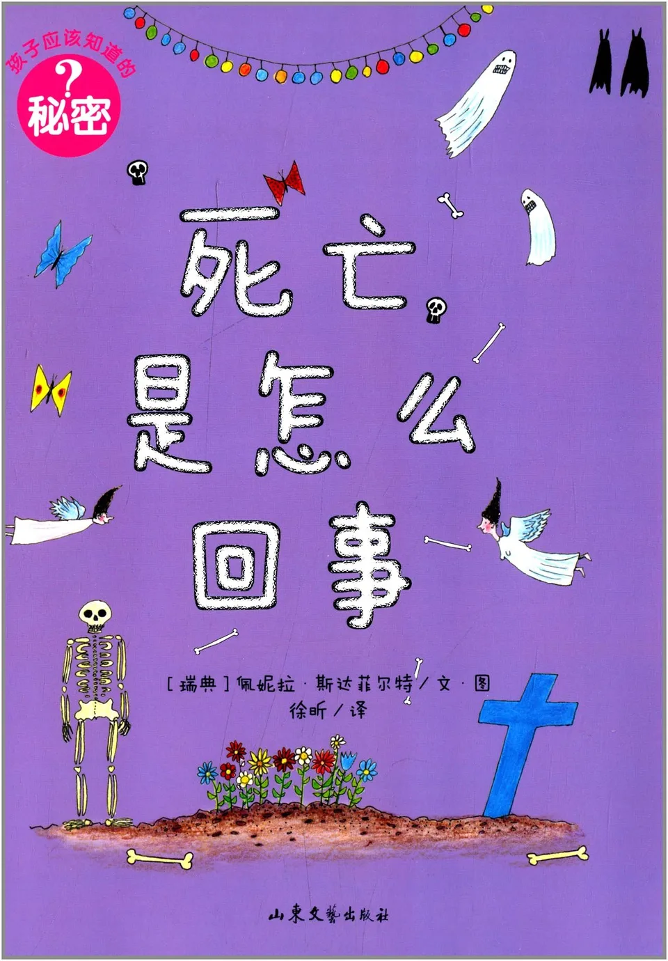 死亡是怎么回事