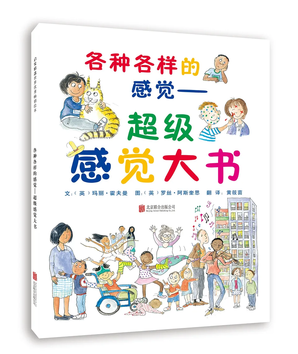 各种各样的感觉