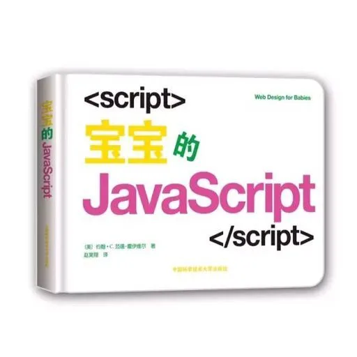宝宝的JavaScript