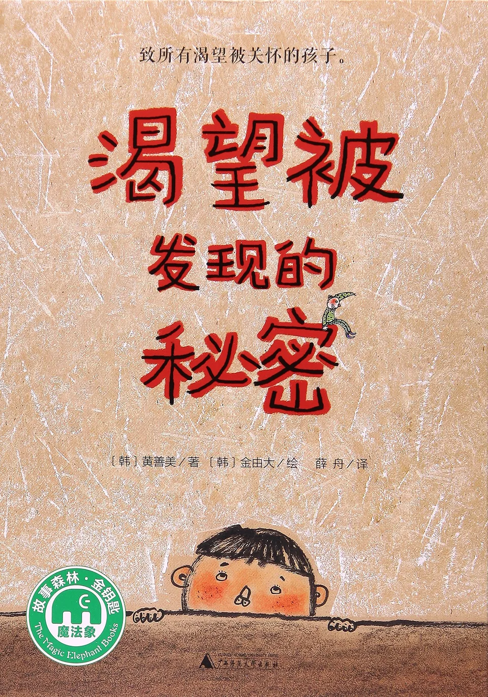渴望被发现的秘密