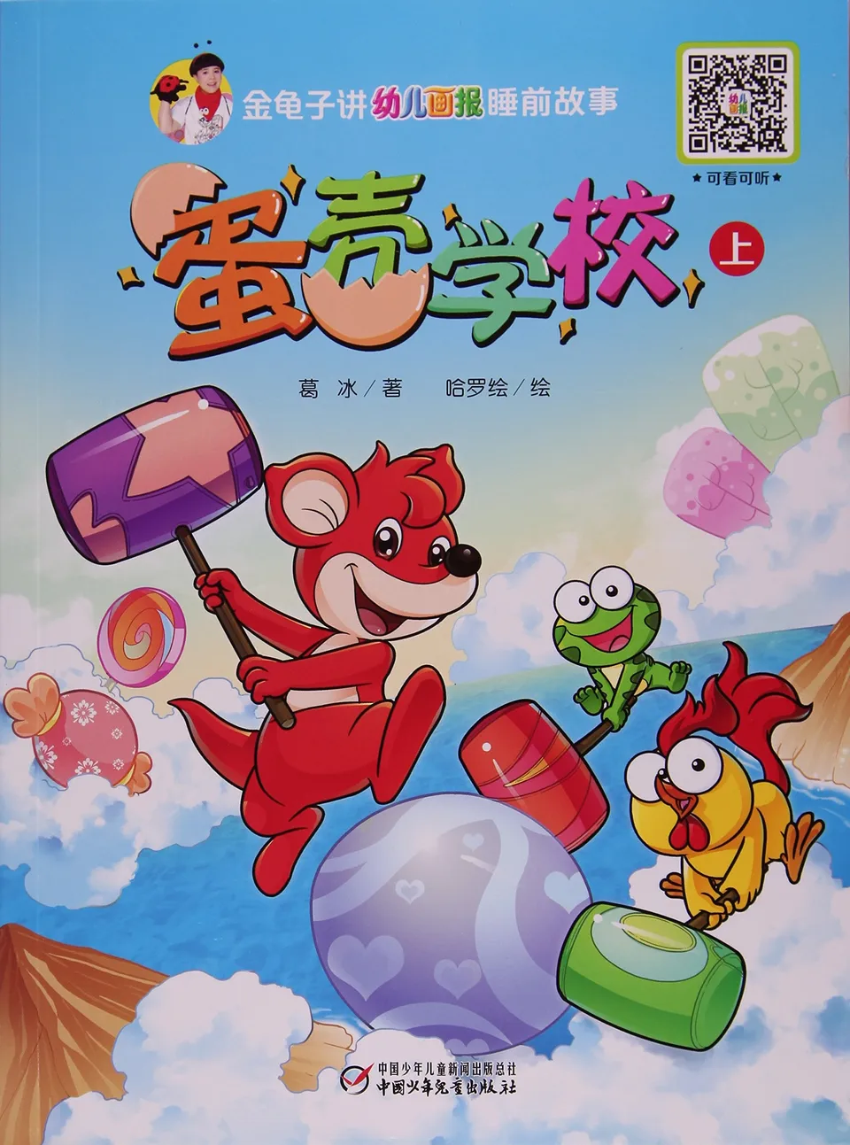 蛋壳学校（上）