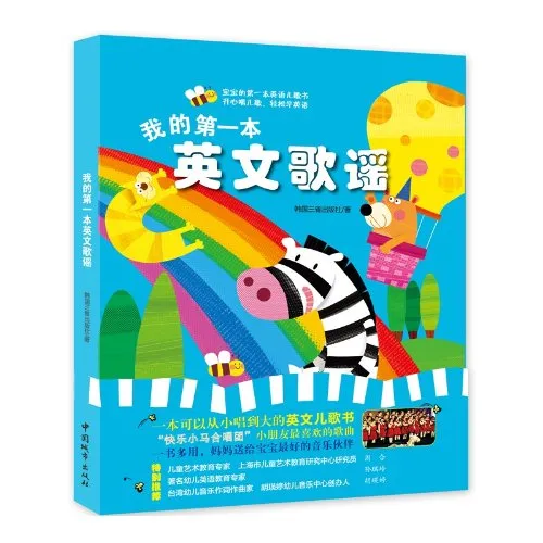 我的第一本英文歌谣