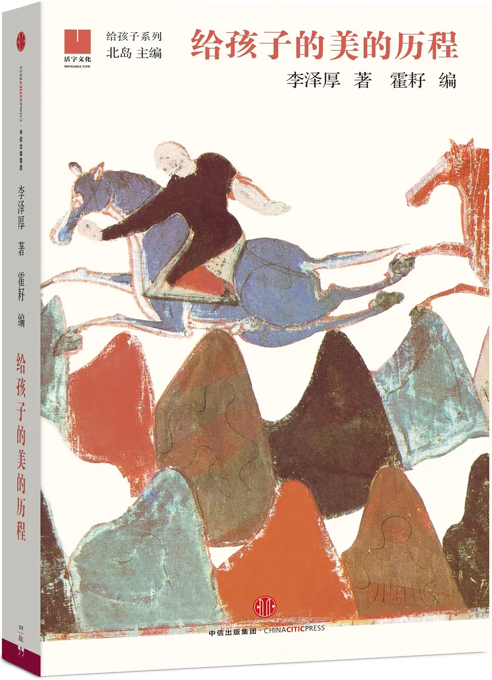 给孩子的美的历程
