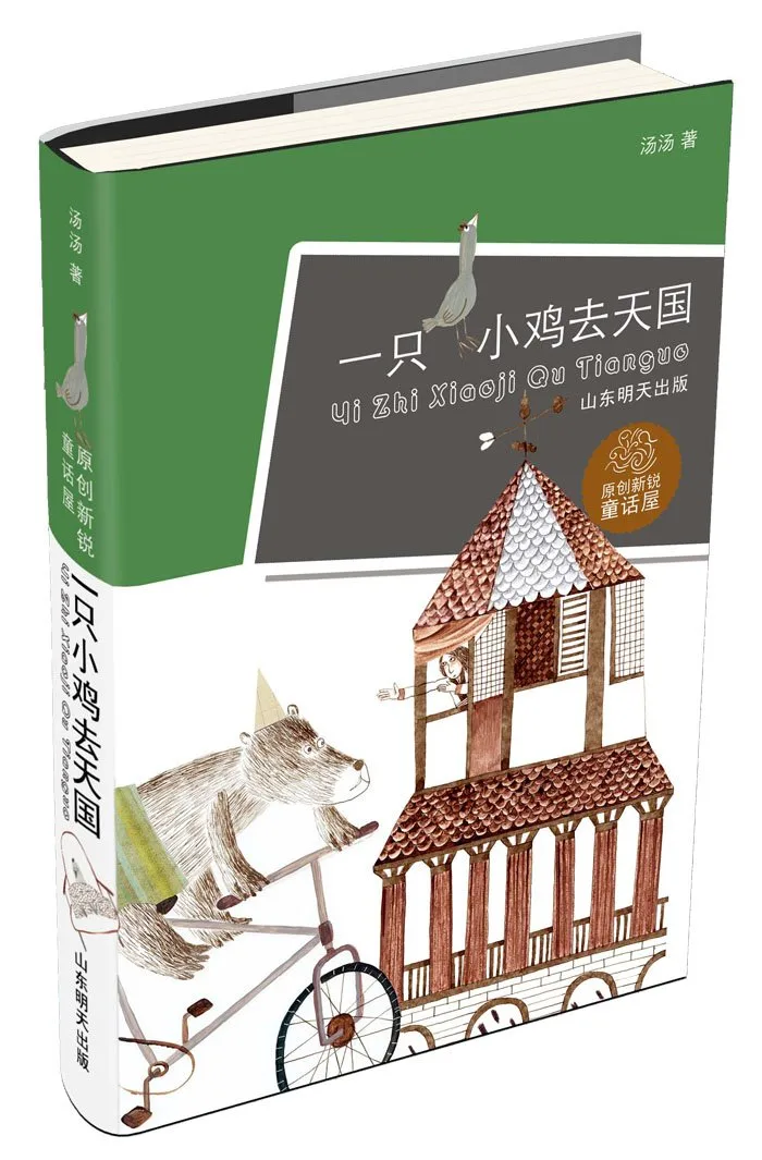 一只小鸡去天国