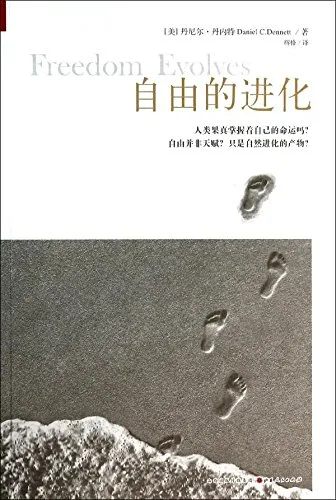 自由的进化