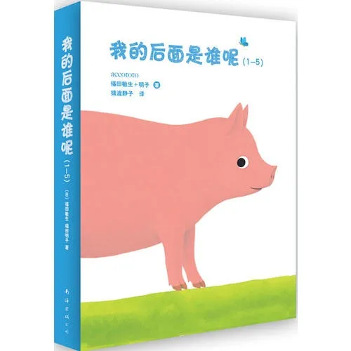 我的后面是谁呢系列(全5册)