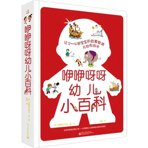 咿咿呀呀幼儿小百科