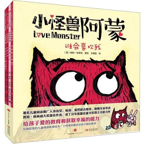 小怪兽阿蒙(全4册)