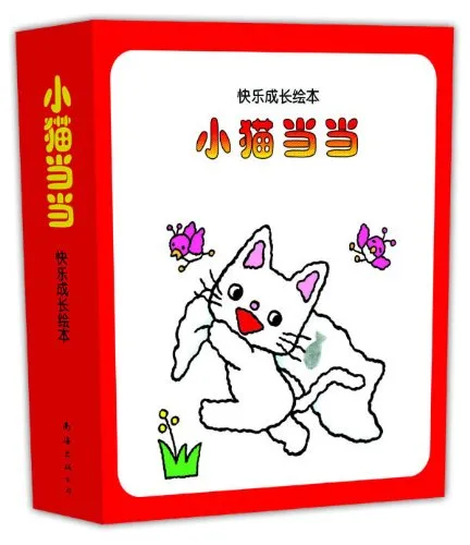 小猫当当系列（1-10）