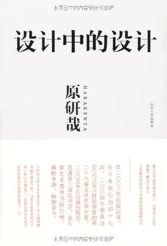 设计中的设计