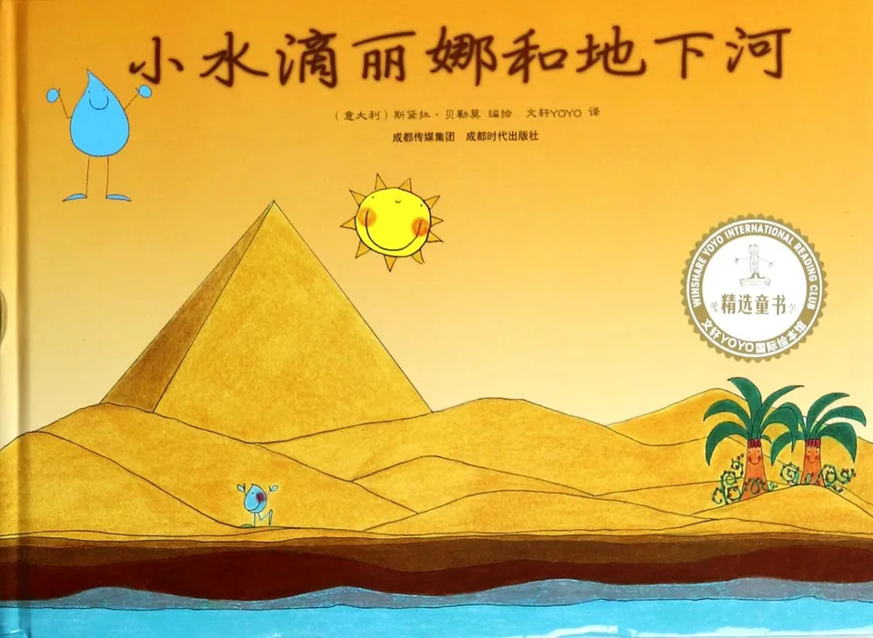 小水滴丽娜和地下河