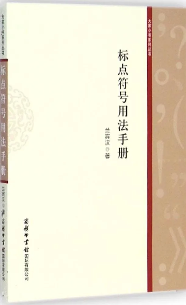 标点符号用法手册