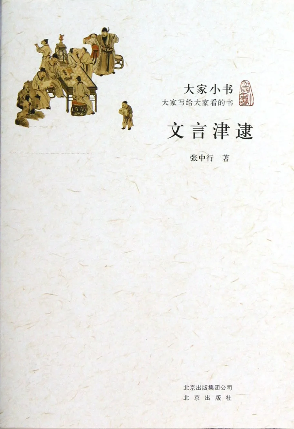 《金瓶梅》人物