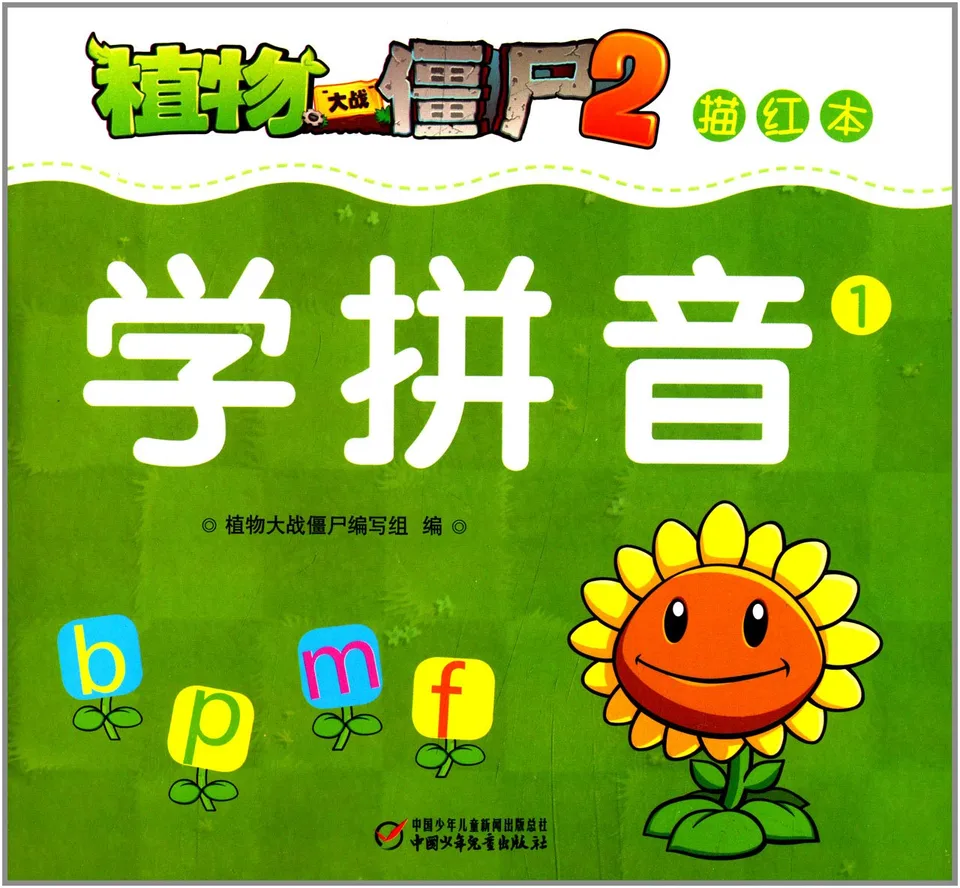 描红本·学拼音1