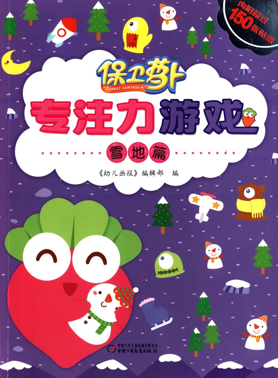 保卫萝卜专注力游戏:雪地篇