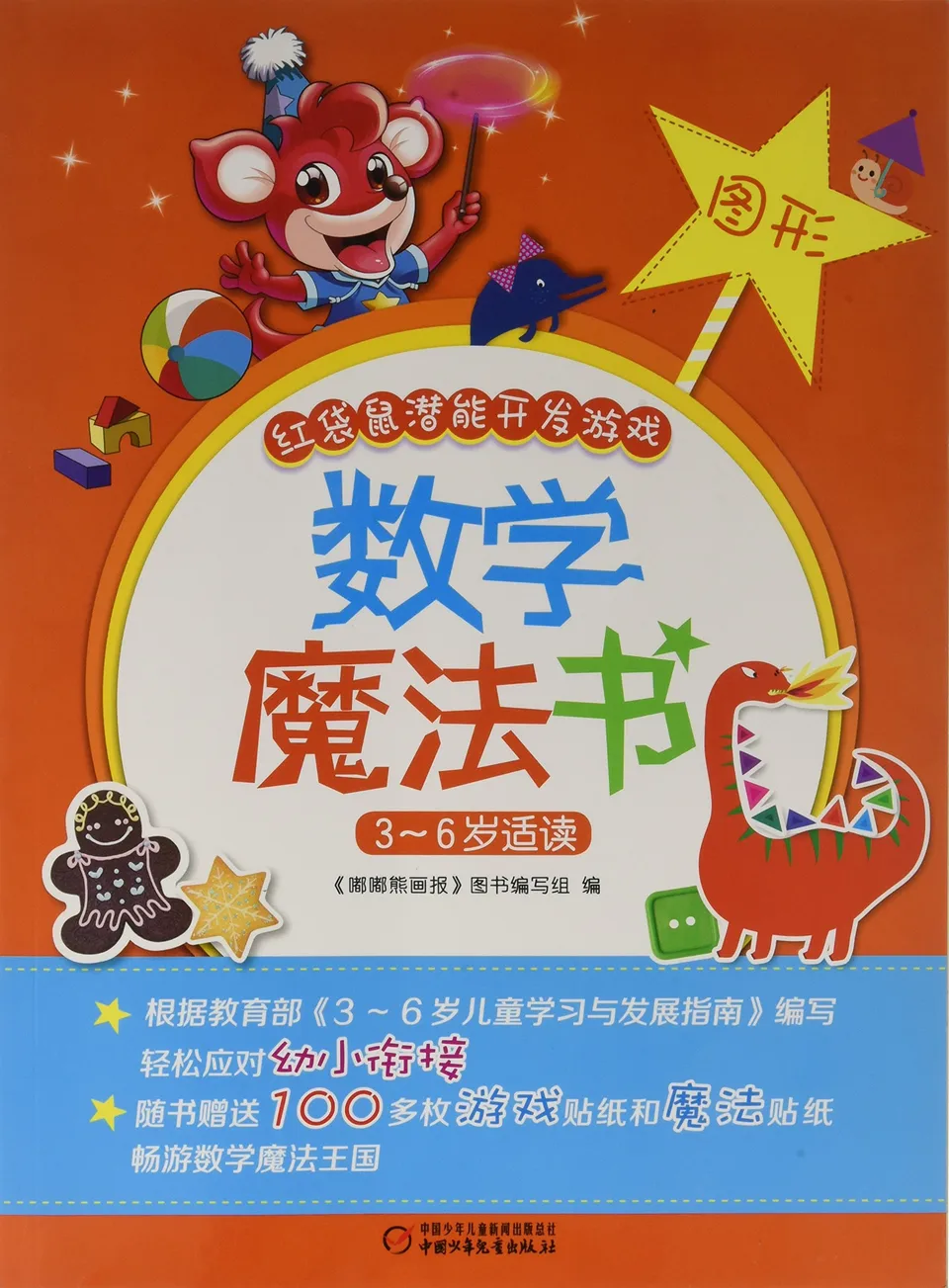 数学魔法书：图形