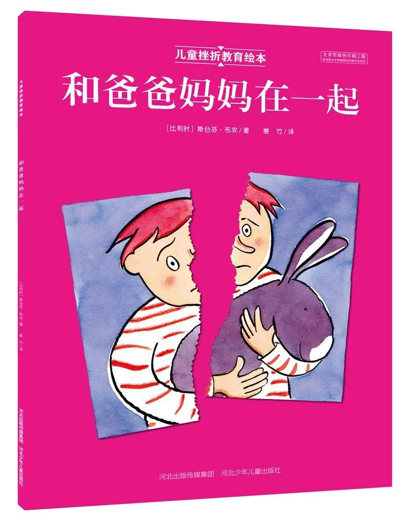 和爸爸妈妈在一起