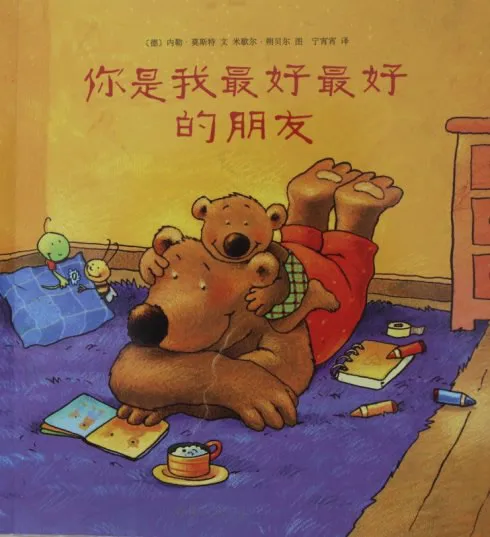 你是我最好最好的朋友