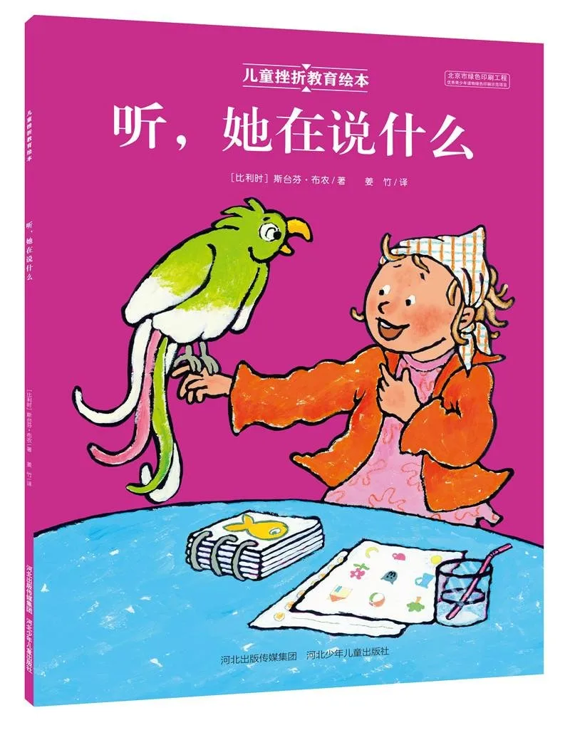 听，她在说什么