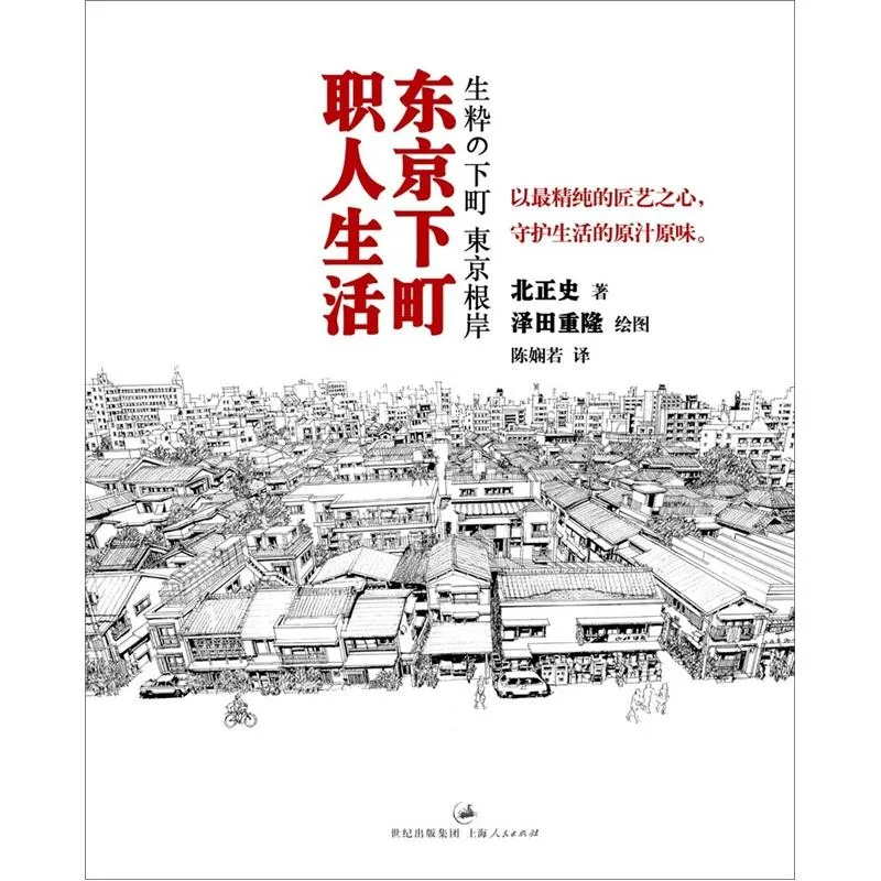 东京下町职人生活