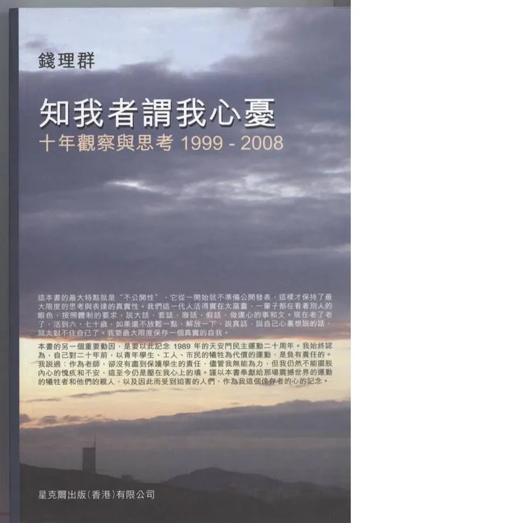 知我者謂我心憂