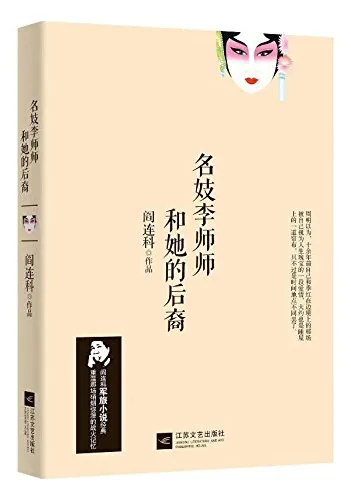 名妓李师师和她的后裔