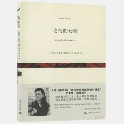 吃鸟的女孩