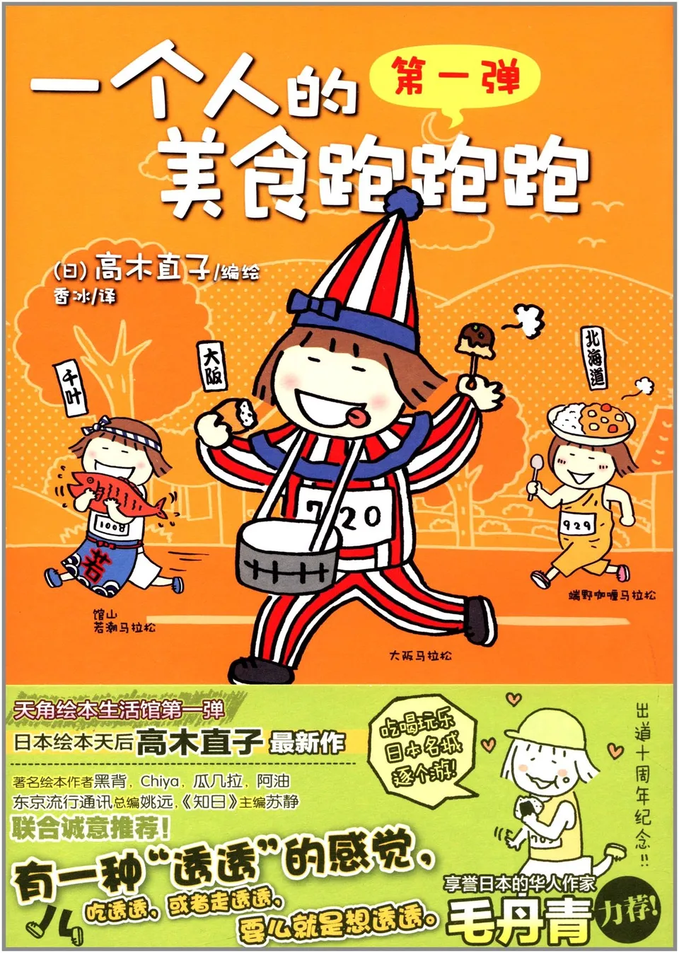 一个人的美食跑跑跑