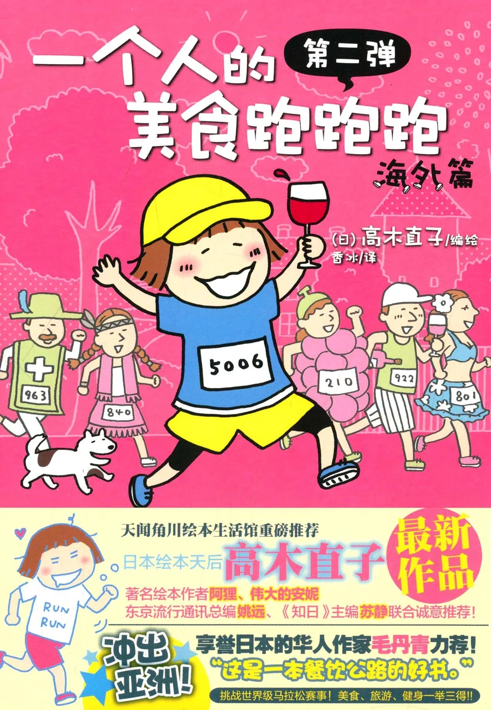 一个人的美食跑跑跑·海外篇