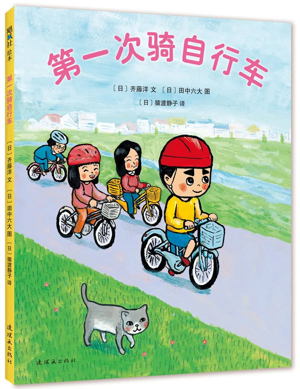 第一次骑自行车