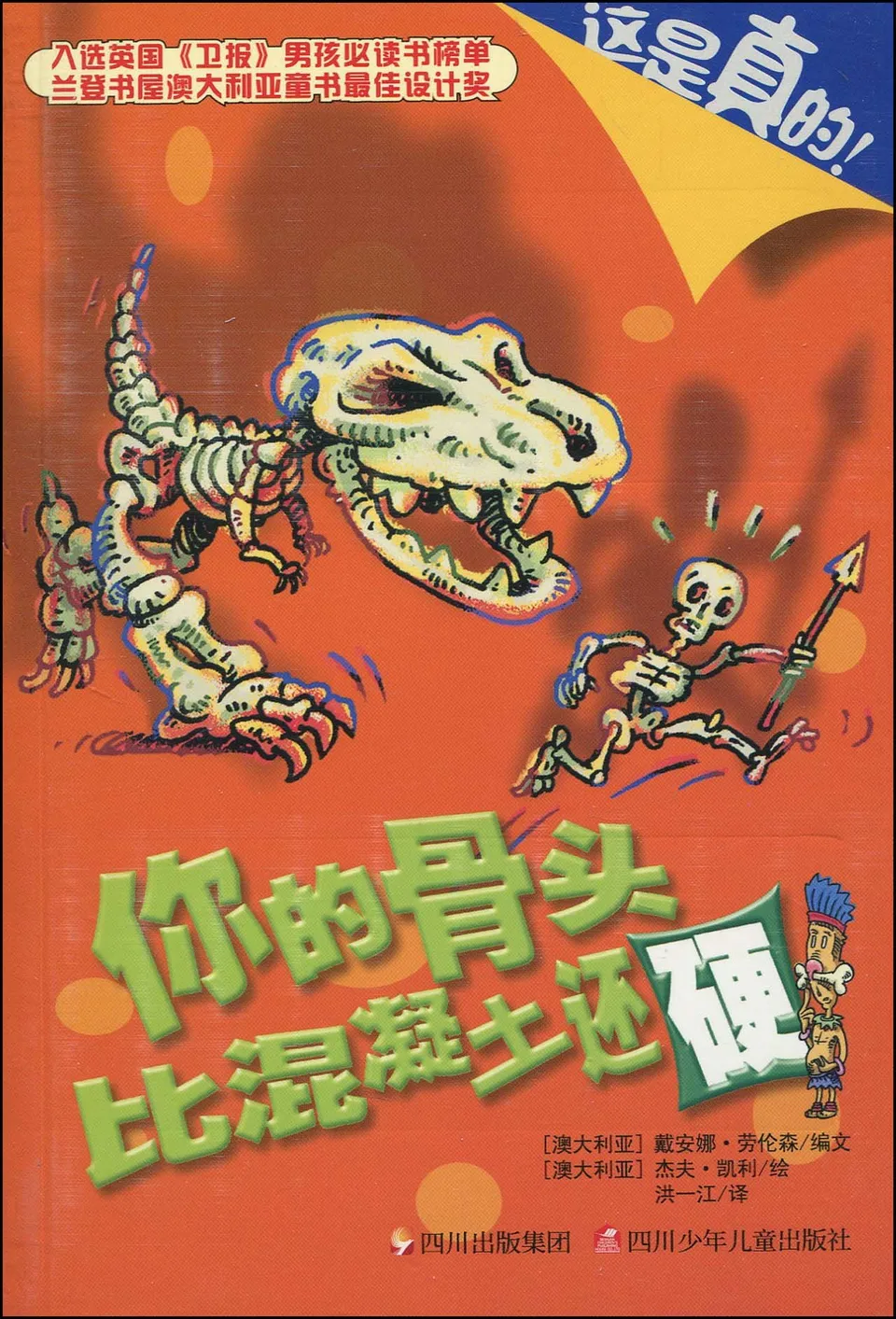 你的骨头比混凝土还硬