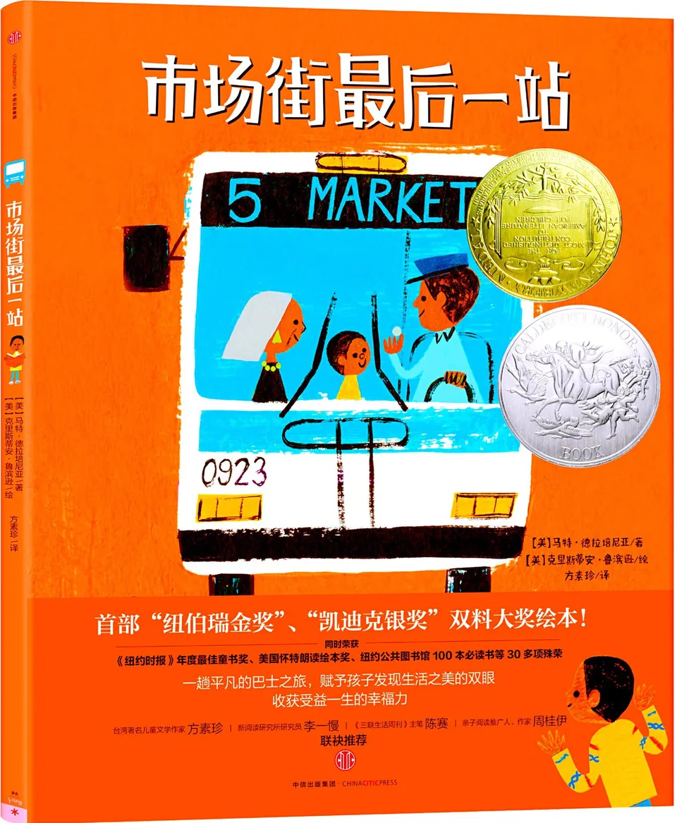 市场街最后一站