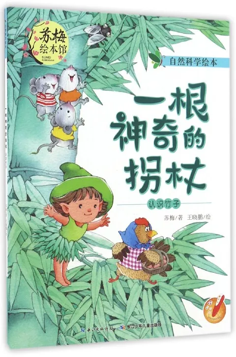 一根神奇的拐杖