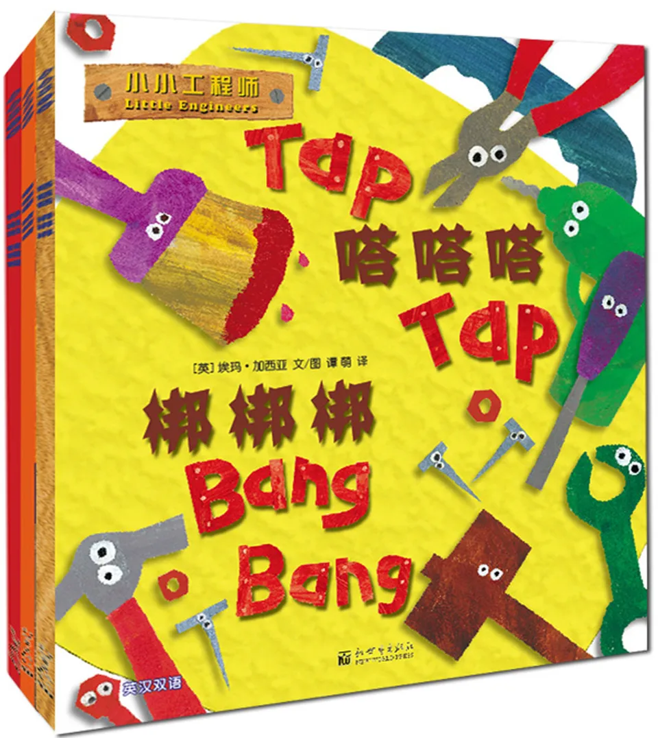小小工程师(全3册)