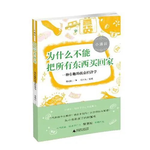 为什么不能把所有东西买回家