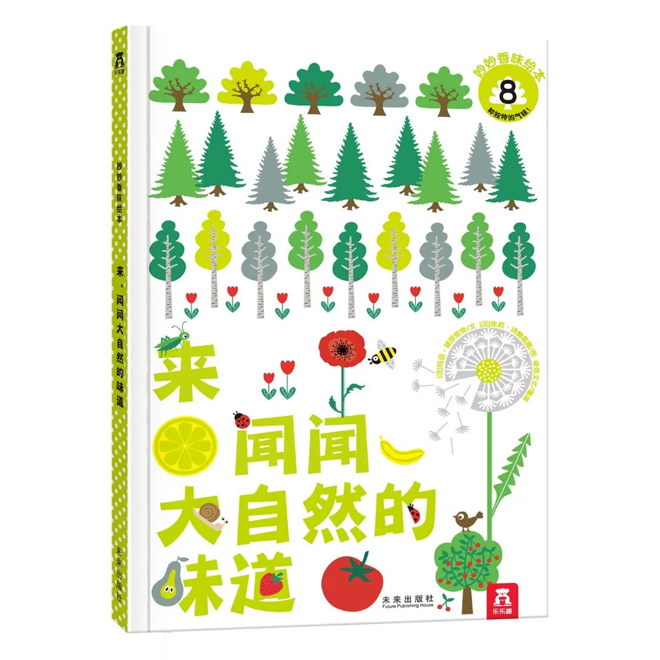 来闻闻大自然的味道