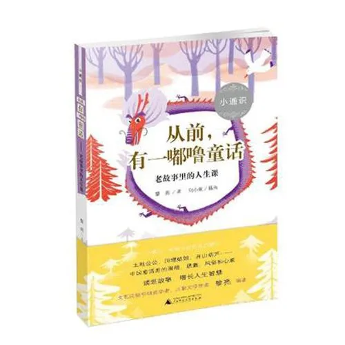 从前，有一嘟噜童话