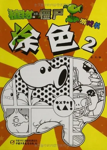 游戏书-涂色2