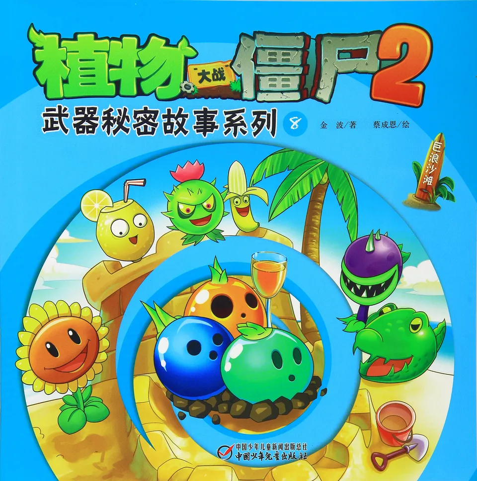 武器秘密故事系列8