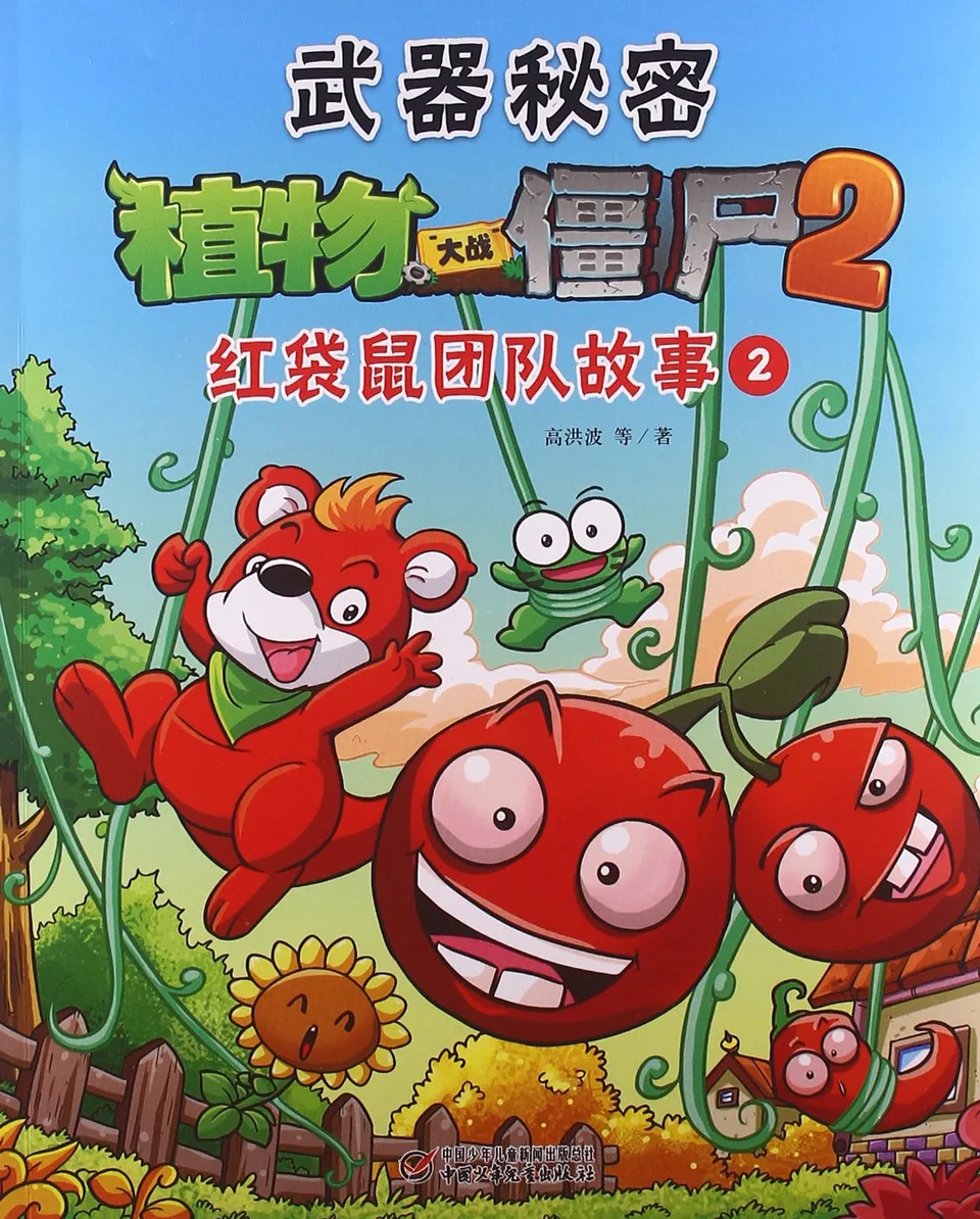 红袋鼠团队故事2