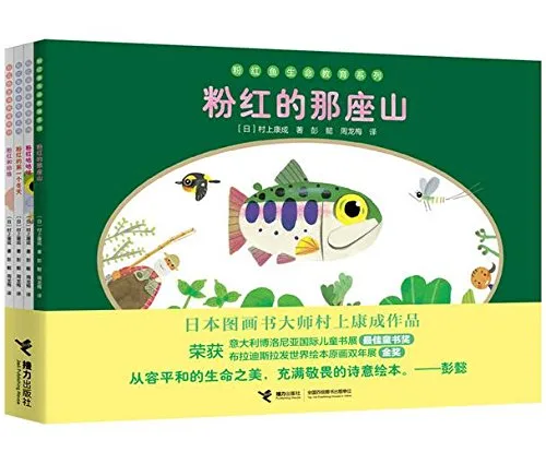 粉红鱼生命教育系列(全4册)