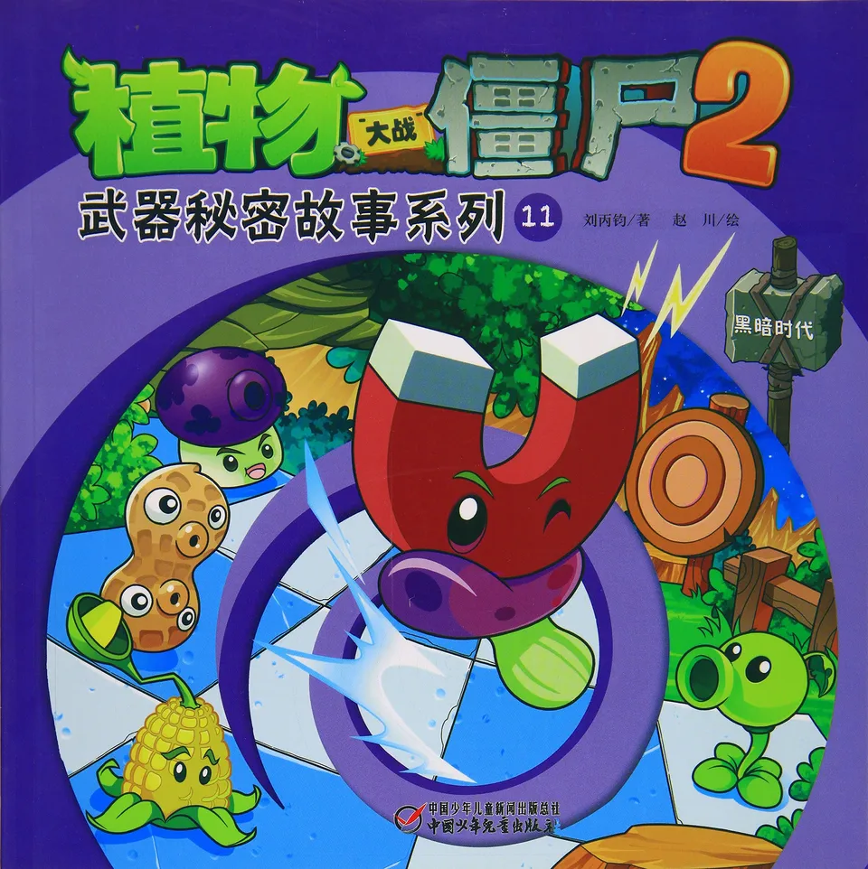 武器秘密故事系列11