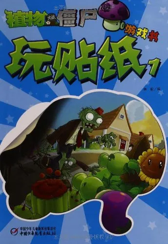 游戏书-玩贴纸1