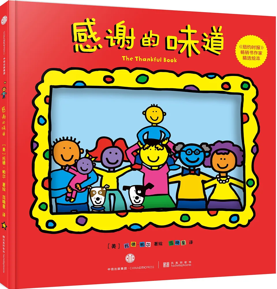 感谢的味道