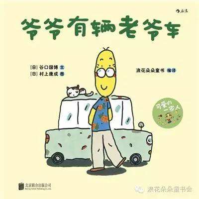 爷爷有辆老爷车