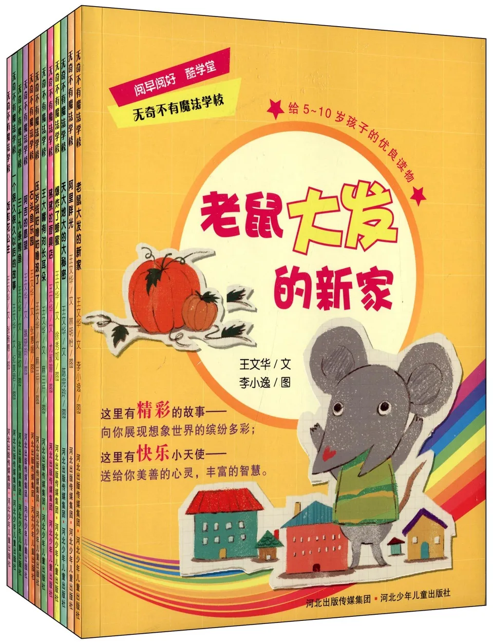 无奇不有魔法学校(全12册)